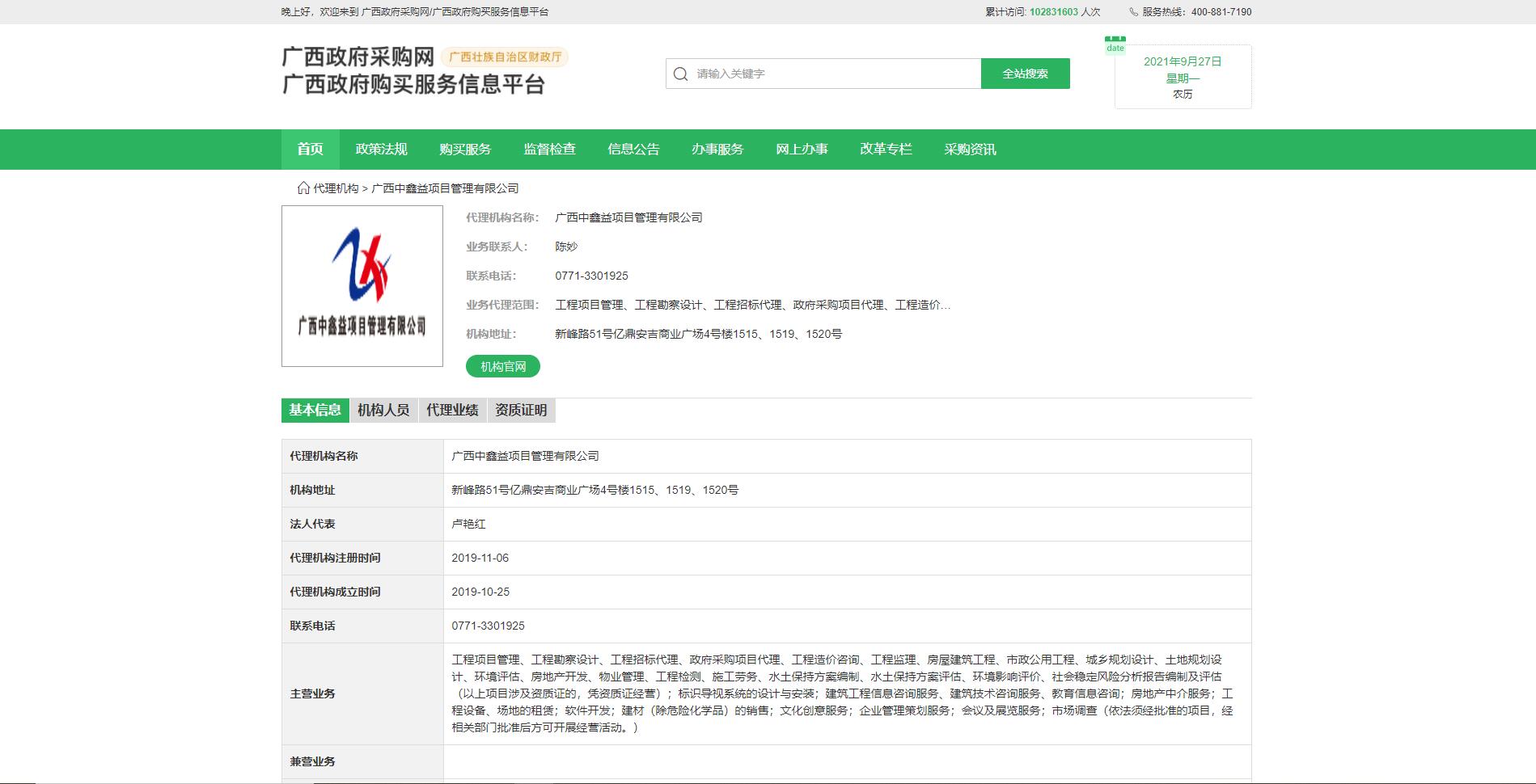 政采备案.jpg